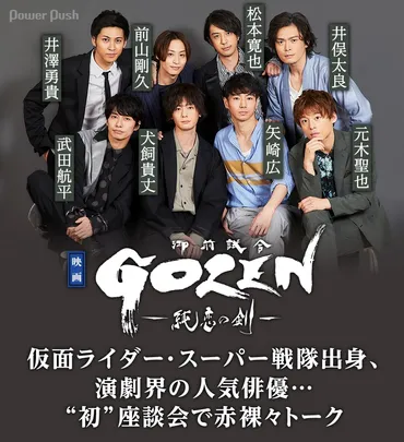 GOZEN