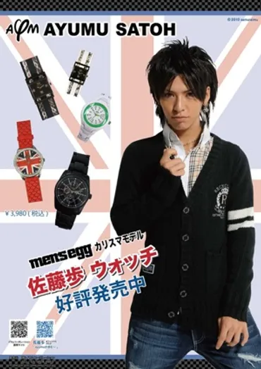 ゛』佐藤歩のオリジナルウォッチがドン・キホーテ先行発売
