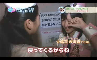 病気療養中だった元スマイレージサブメンバー 小数賀芙由香、ハロプロ研修生としてに復帰キタ━(゚∀゚)━!