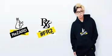 ヒカルのアパレルブランド「」と人気ブランド「」とのコラボが決定