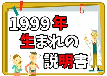 1999年生まれが奇跡の世代と言われる理由!同い年の芸能人がやばい!│ノスタリー