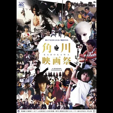 犬神家の一族』『セーラー服と機関銃』など48作を上映 「角川映画祭」7月30日より開催へ