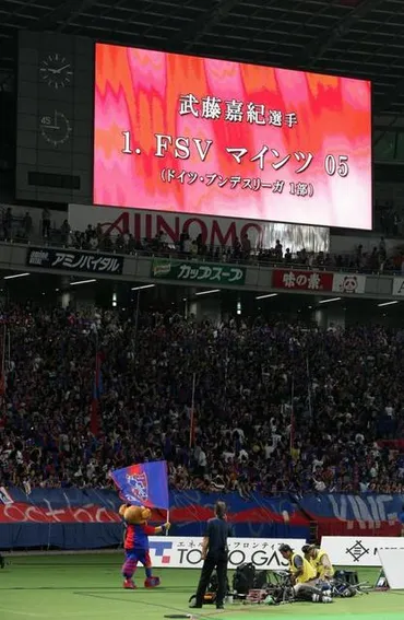 武藤マインツ移籍決定契約期間は4年日本代表バックナンバーサッカーデイリースポーツ