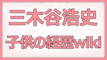 三木谷浩史氏の子供たちはどんな学校に通っているの？超エリート教育とは！？