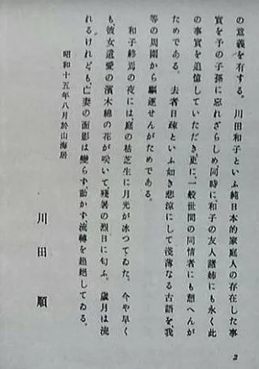 老いらくの恋の歌人川田順の短歌が残る聖蹟野間池