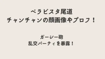 ベラビスタ尾道って、芸能人御用達？ベラビスタ尾道の裏側とは！？