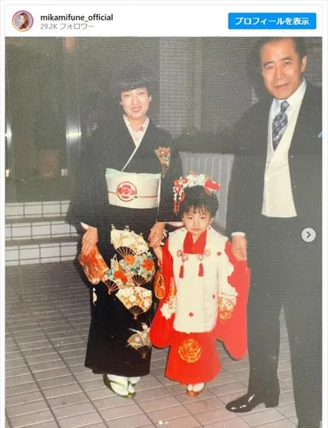 三船美佳、父・三船敏郎さん&母・喜多川美佳さんと写る七五三ショットに絶賛多数「小さい時から可愛い」「ママさんもお綺麗」