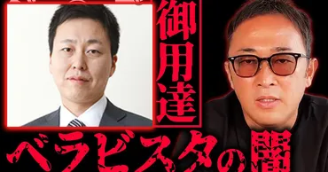 ベラビスタちゃんちゃんとは何者で顔画像は？出入りしてる有名人は綾野剛以外にも10人以上！ 