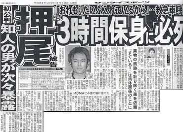 記事紹介>「押尾学のウソが暴かれたクスリ譲渡人初公判