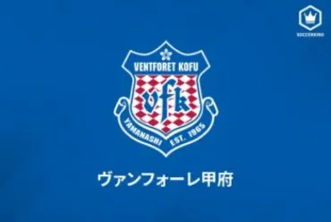 甲府MF新井涼平、双方合意での契約解除が決定…週刊誌報道で女性問題が発覚（2022年7月1日）