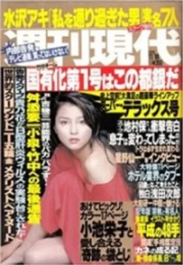 水沢アキの現在は?男性遍歴は?森本レオと!息子は?娘はテラス