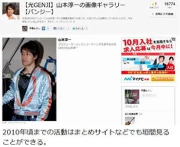元光山本に結婚詐欺報道、現在は道後温泉でバーテンダーに。