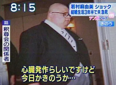 若村麻由美の旦那は宗教法人の会長!遺産相続放棄の真相は莫大な借金?顔画像