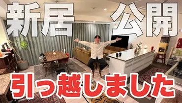 藤森慎吾さんの新居はどんな場所？おしゃれ空間とサウナの秘密に迫る！こだわりの家具とサウナとは！？