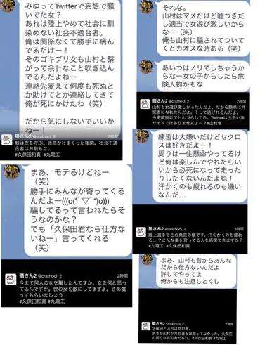 流出・青学箱根優勝久保田和真の痴話喧嘩が警察沙汰に