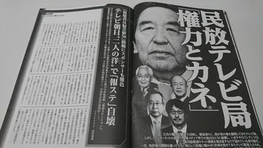 テレビ朝日・報道ステーション゛キスセクハラ゛プロデューサーの素顔(1)