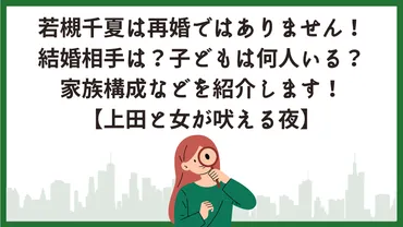 若槻千夏の旦那はどんな方？再婚説、結婚相手、子どもは何人いる ...