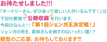 観覧募集