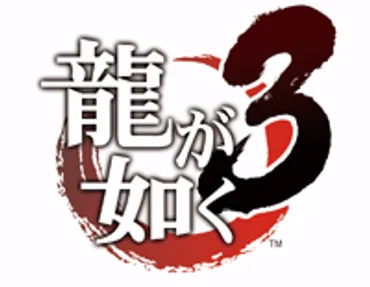 セガ、PS3「龍が如く 3」。「小悪魔ageha」のトップモデルが ...