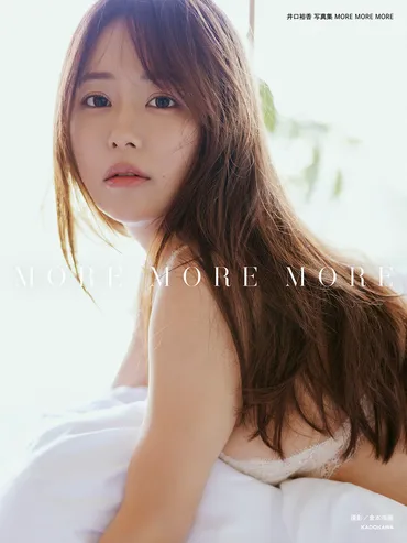 声優・井口裕香の最新写真集が発売前に重版!「これはすごいことではないでしょうか」先行カット公開枚目の写真・画像