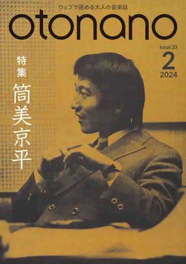 Part3】作詞家・橋本淳が語る「盟友・筒美京平」