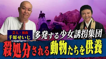 独占】結局、千原せいじはなぜ僧侶に真意を直撃インタビュー「これからも゛ジジイ゛は゛ジジイ゛やし、゛ババア゛は゛ババア゛です」