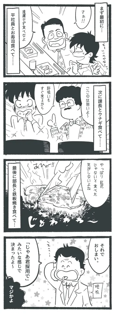 バブル期の就職活動がザルだったって本当!? バブル就活経験者のおじさんに聞く_PR