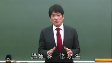 東大合格者から圧倒的支持を集める現代文のカリスマ 林先生の共通テスト講座 最新版が開講