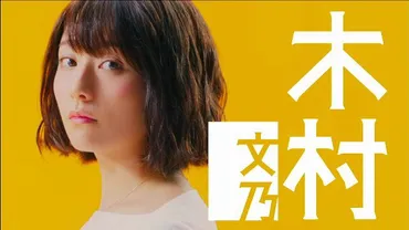 木村文乃『ボク運』ではボブだけど会見ではロング!かつらはどっち?