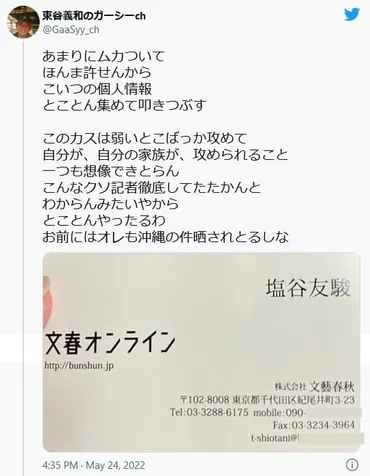 ガーシーchで炎上！文春記者塩谷友駿氏への激怒はなぜ？ガーシーvs文春記者の戦いは!!?