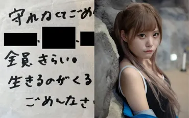 死んでもAさんBさん諸々恨みます」18歳で自殺した元アイドル・月乃のあさんが残していた゛遺書゛公開《母親が悲痛告白》 