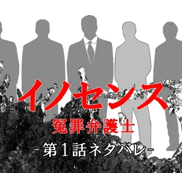 イノセンス第1話 坂口健太郎ドラマ3行ネタバレ&みんなの感想。 