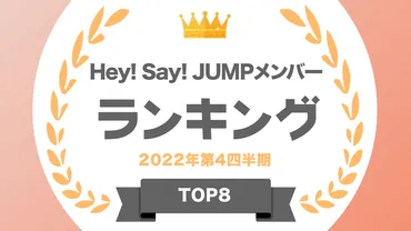 のメンバーをチェック!人気をランキングで紹介