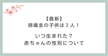 最新】錦織圭の子供は２人！いつ生まれた？赤ちゃんの性別について