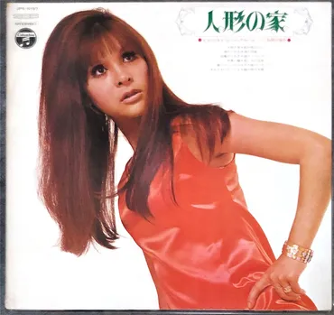 🌟♡人形の家🌟🎙弘田三枝子–🎵多幸感💓音楽🎵