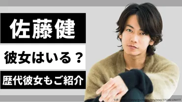 佐藤健の彼女は上白石萌音？吉岡里帆、石原さとみなど歴代彼女も名だたる女優 