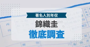 錦織圭の年収(給料)はいくら?なぜ高年収なのか徹底調査【currentYear年currentMon月最新】