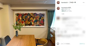 かまいたち濱家、130万円の絵画を飾った120平米の自宅リビングを公開！ 「オシャレなお家」「絵とっても素敵です」 