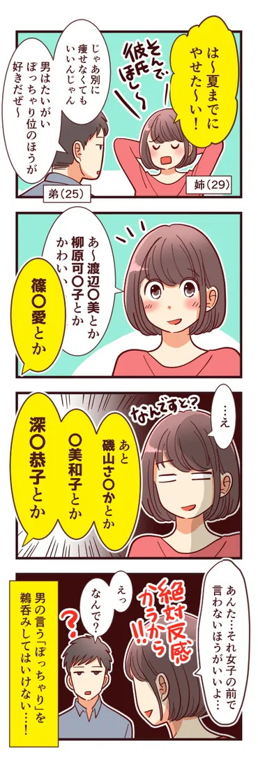 ぽっちゃり女子が男性にモテる体の部位と性格、男の口説き方