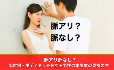 脈アリ脈なし?部位別・ボディタッチをする男性の本気度の見極め方美婚