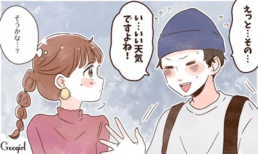 にじみ出てます!男性が本命彼女とのデートでしてしまうこと