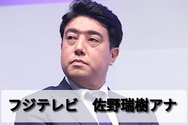 佐野瑞樹アナはバツ2で独身！元嫁二人との離婚理由と3回目の結婚の可能性は？ 