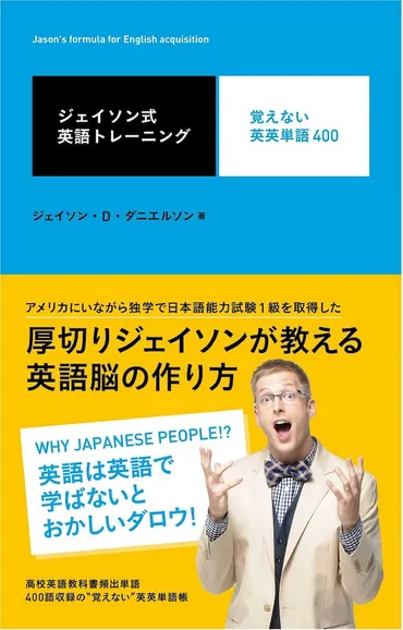 厚切りジェイソンの英語学習本が登場、頭を゛英語脳゛に切り替える方法伝授