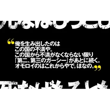 死なばもろとも : 東谷義和 