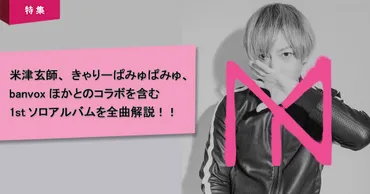 中田ヤスタカ、世界へつながる最新作を全曲解説で紐解く 