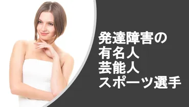 ジミー大西さんの発達障害？天才と障害、その狭間にあるジミー大西の真実とは！？
