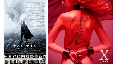 X JAPAN、「Born To Be Free」が紀里谷監督映画のテレビCMと情熱的コラボ 