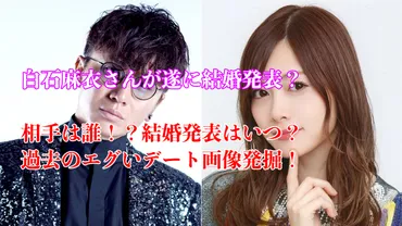 白石麻衣が安田章大と結婚発表？発表時期は？過去のデート画像がえぐい！今の彼氏や歴代の彼氏総まとめ！