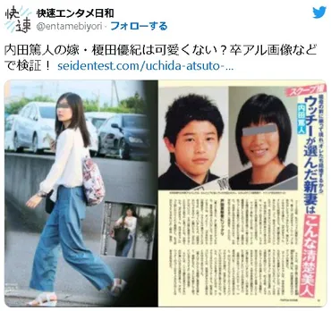 内田篤人の嫁「榎田優紀」の顔画像解禁？元ADの噂、特定された原因、結婚の馴れ初めに迫る！