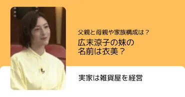 広末涼子の妹の名前は衣美？父親と母親や家族構成は？実家は雑貨屋を経営 